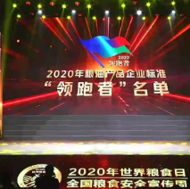 2021年第一批民營企業(yè)企標“領跑者”名單，保定市冠香居食品有限公司入圍其中!